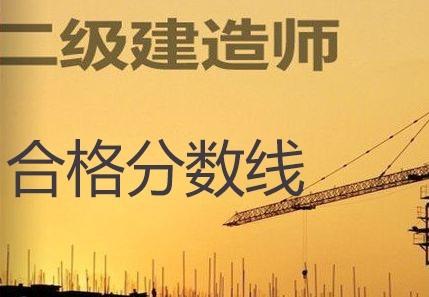 包含建筑類二級建造師考試科目的詞條  第2張