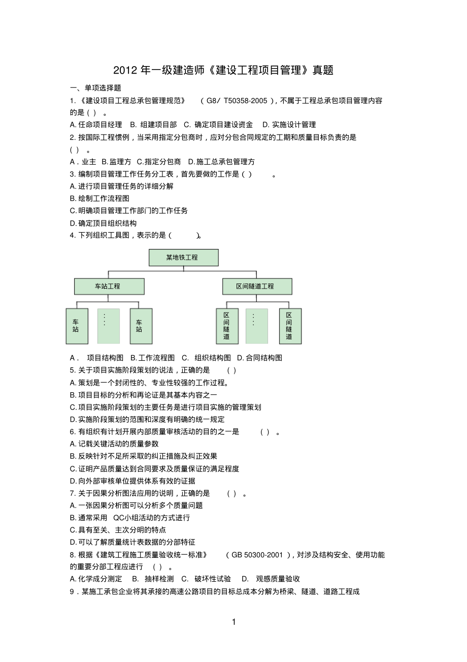 一級建造師經(jīng)濟真題下載,2021年一級建造師經(jīng)濟真題下載  第2張