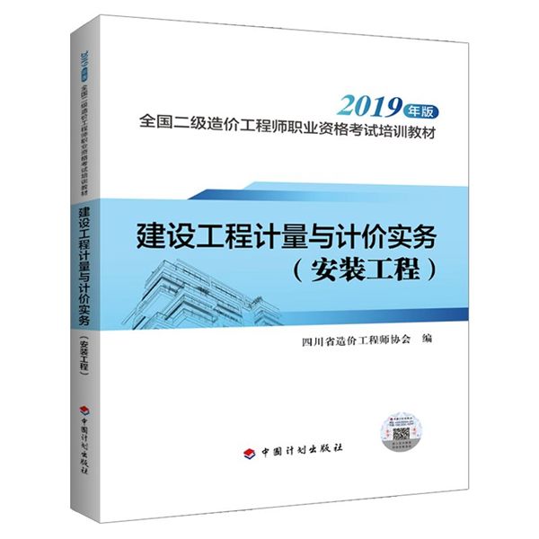 造價(jià)工程師計(jì)量教材一級(jí)造價(jià)工程師計(jì)量教材  第2張