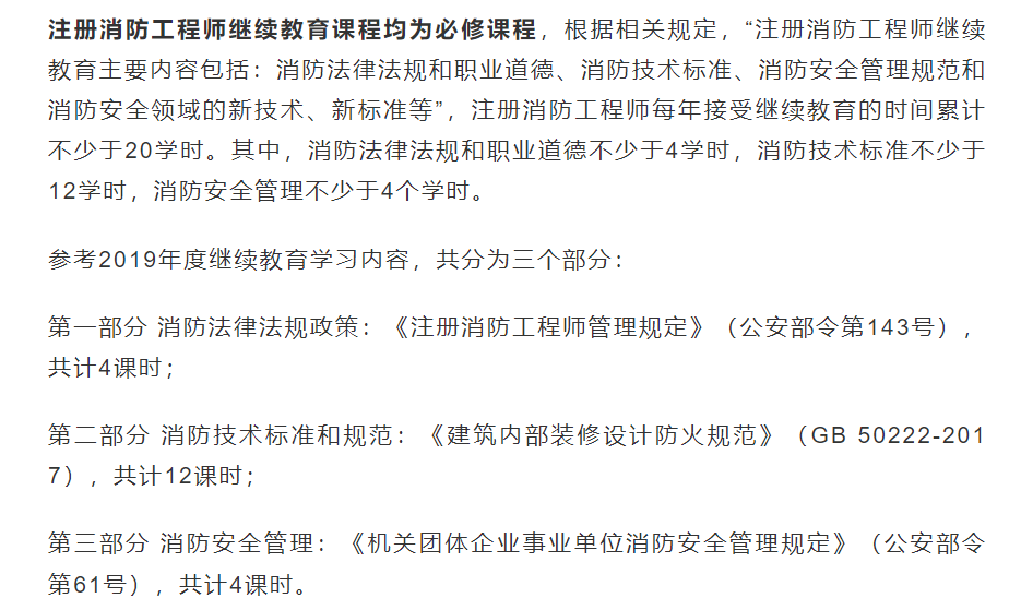 注冊消防工程師繼續(xù)教育規(guī)定的簡單介紹  第1張