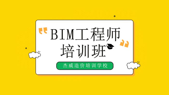 bim工程師證書是哪個部門頒發(fā)的應聘bim工程師面試問題  第1張