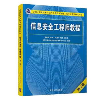 網(wǎng)絡(luò)安全工程師報名官網(wǎng),中級網(wǎng)絡(luò)安全工程師  第2張