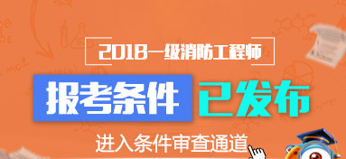 關于消防工程師有掛靠的嗎的信息  第2張