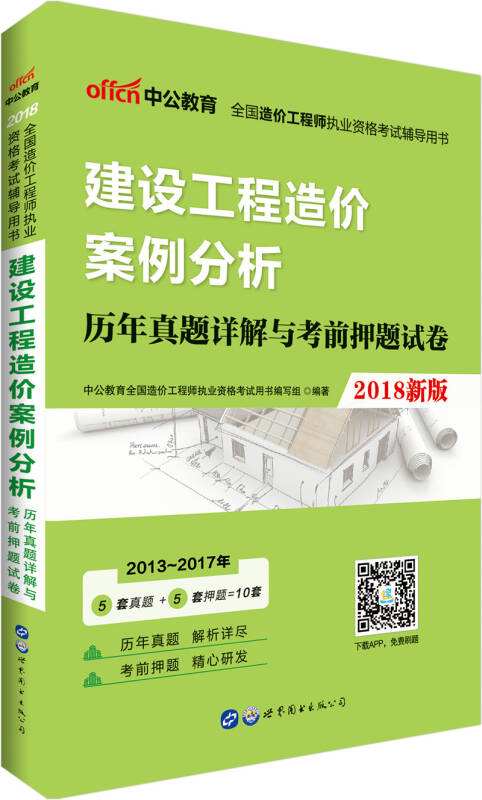 造價工程師歷年真題及答案下載造價工程師歷年真題  第2張