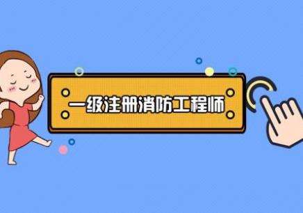 浙江省消防工程師報名,浙江省消防工程師報名和考試時間  第2張