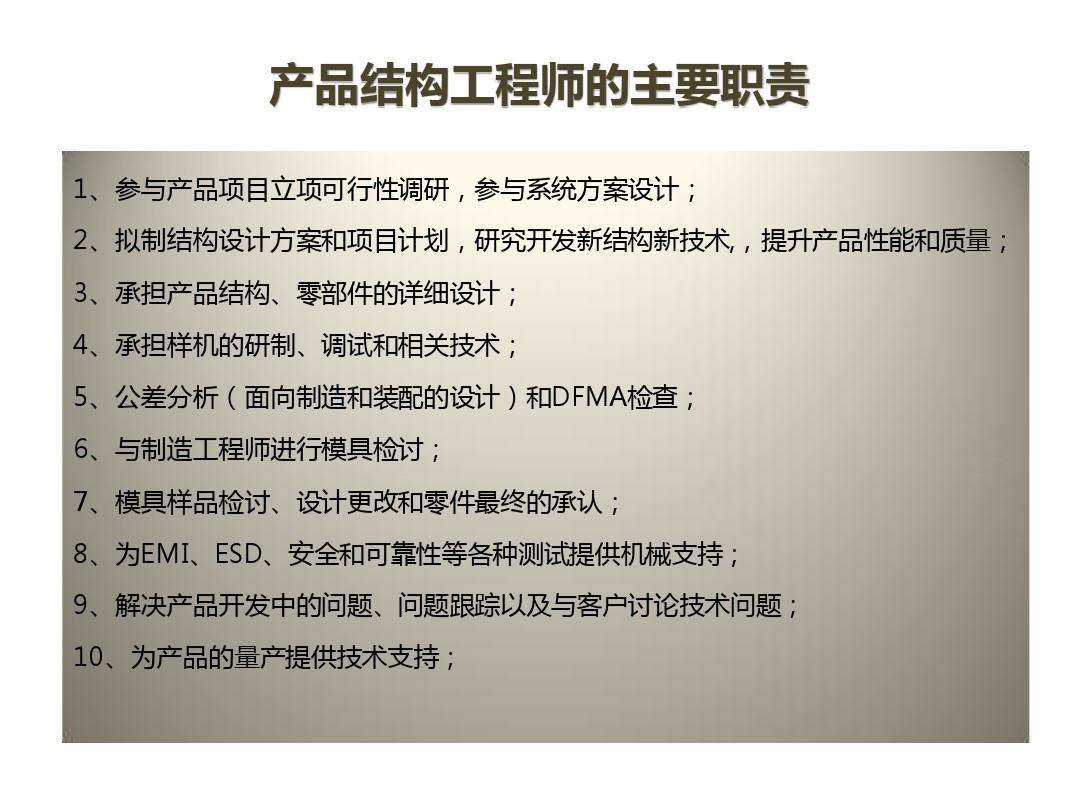 結(jié)構(gòu)工程師試用期工作結(jié)構(gòu)工程師年薪100萬  第2張