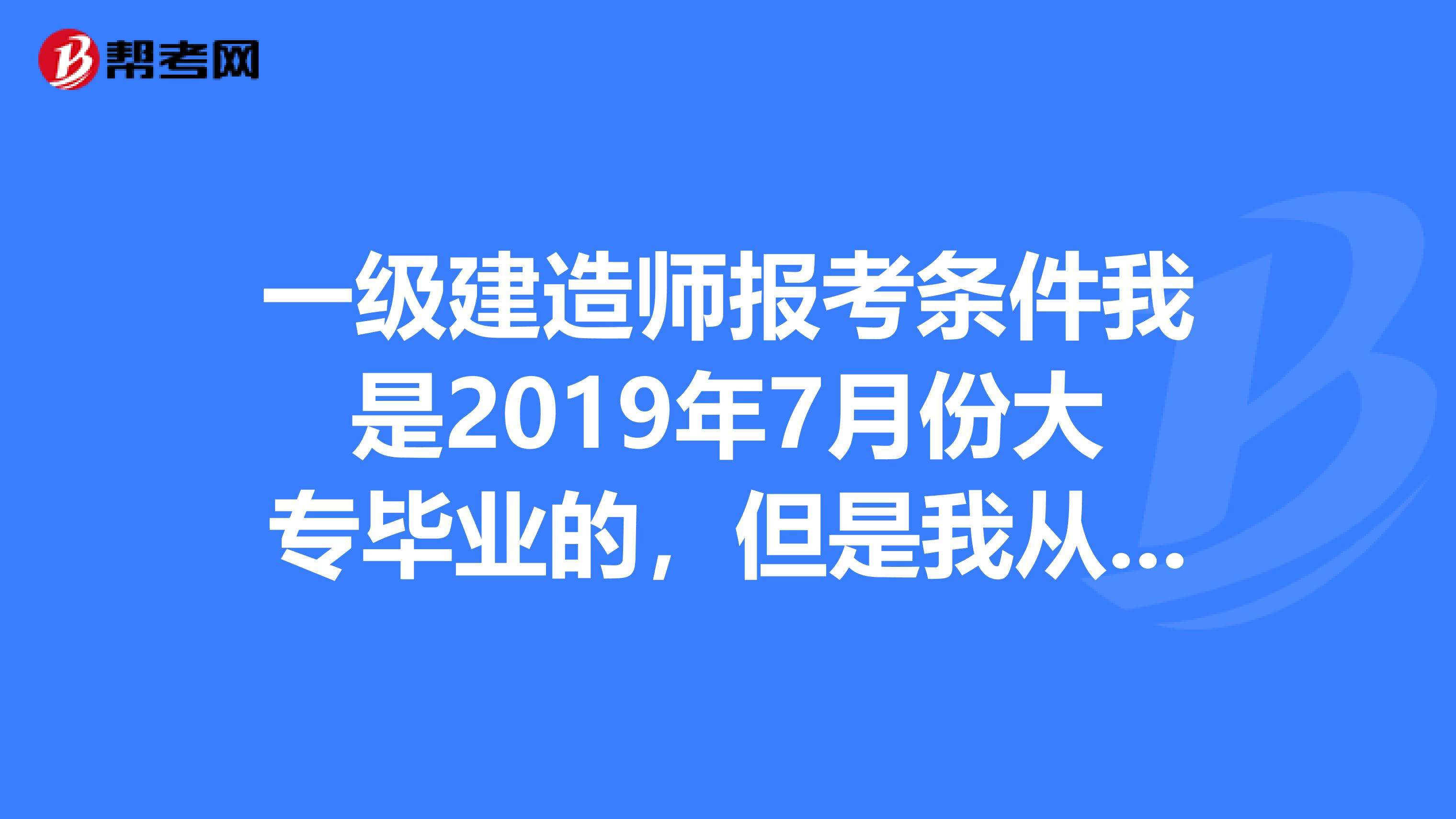 上海一級(jí)建造師報(bào)名條件上海一級(jí)建造師報(bào)考條件2022考試時(shí)間  第1張