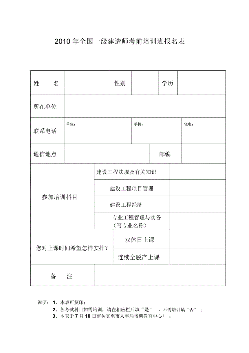 二建報名表是干什么用的一級建造師報名表蓋章  第1張