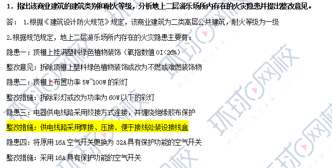 注冊(cè)一級(jí)消防工程師考試試題的簡(jiǎn)單介紹  第2張