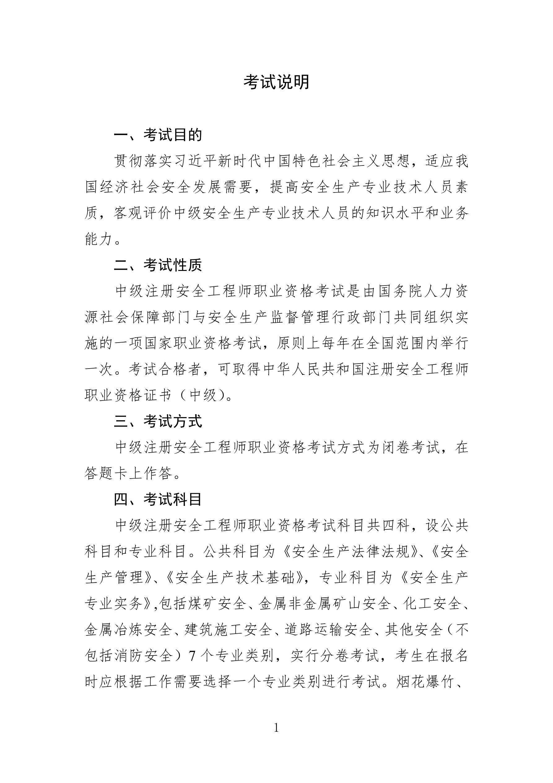 注冊安全工程師提升方案,注安考后審核不通過怎么辦  第2張