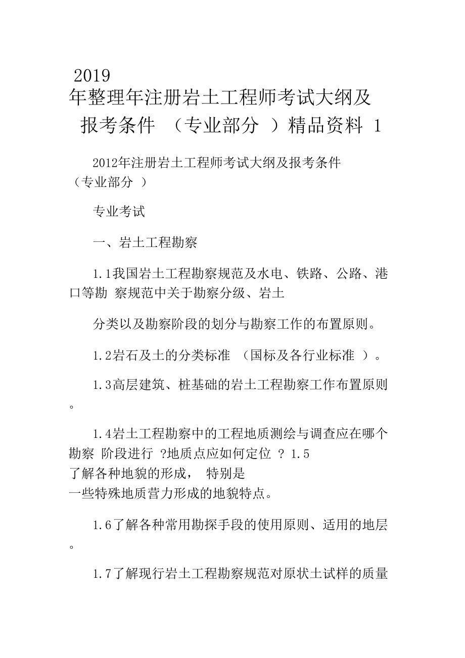 包含應用化學可以報注冊巖土工程師的詞條  第1張