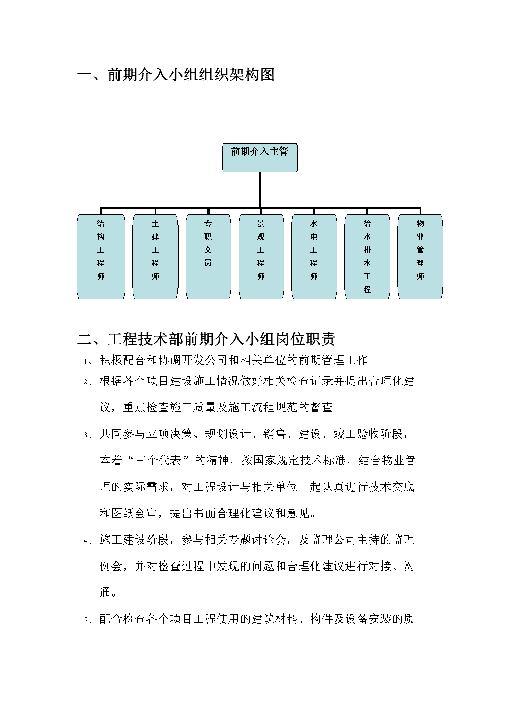 包含房地產(chǎn)結(jié)構(gòu)工程師崗位職責(zé)的詞條  第1張