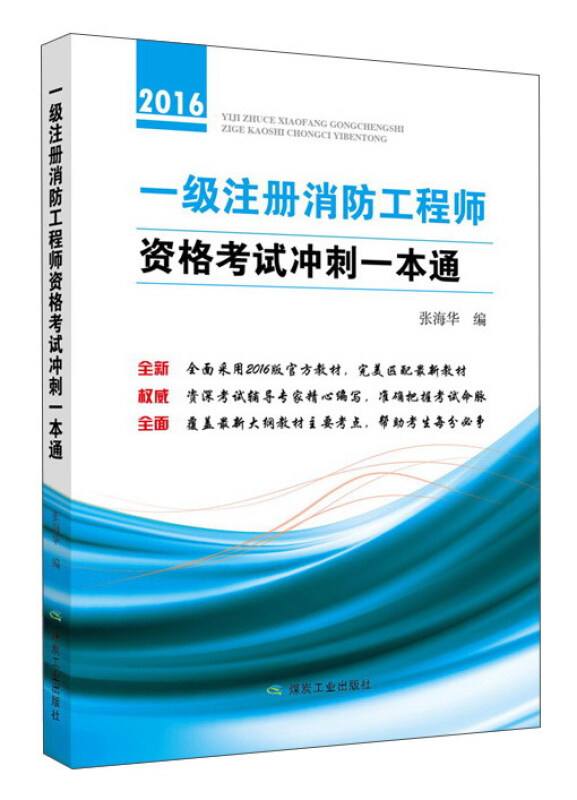 陜西一級消防工程師報名時間2022官網(wǎng),陜西一級消防工程師證考試條件  第2張