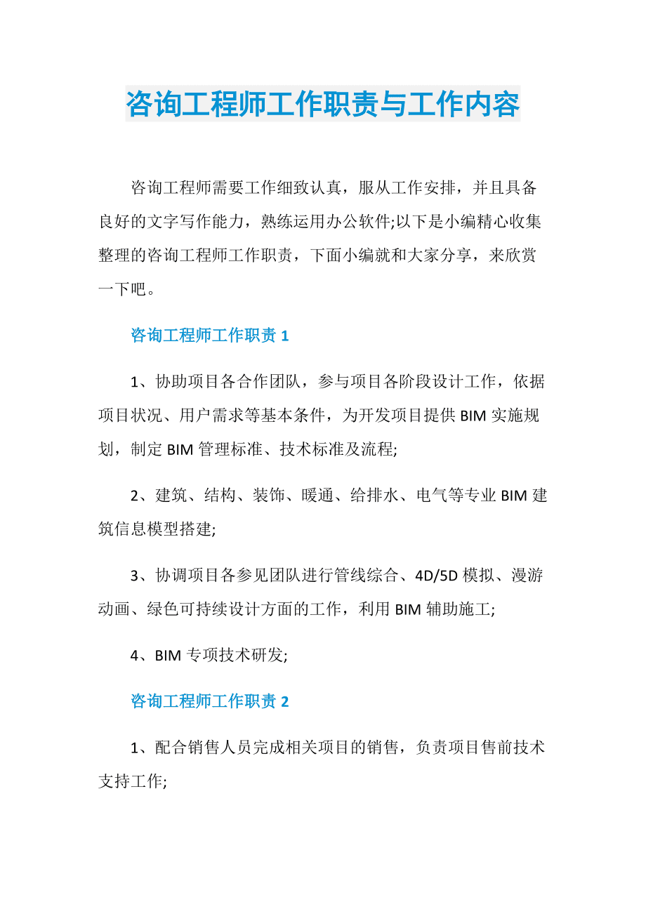 包含結(jié)構(gòu)工程師崗位工作職責(zé)進(jìn)度表的詞條  第2張