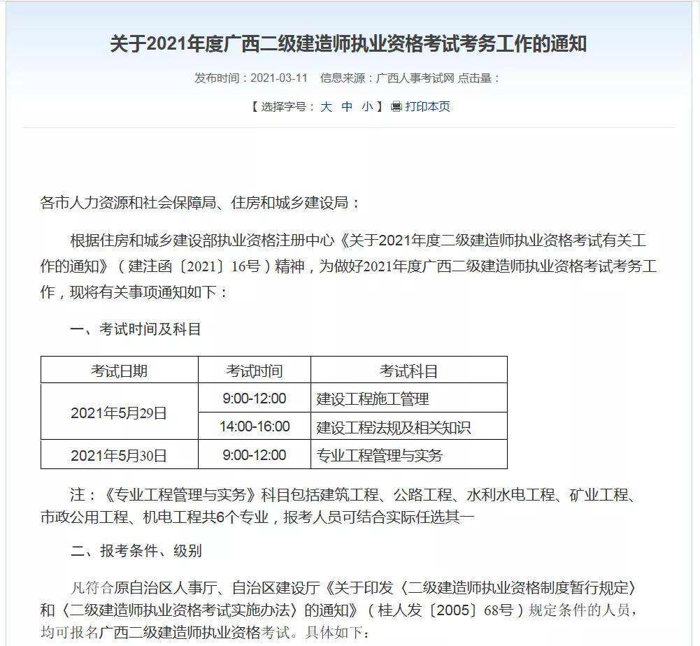 市政二級建造師報考條件要求,公路二級建造師報考條件  第1張