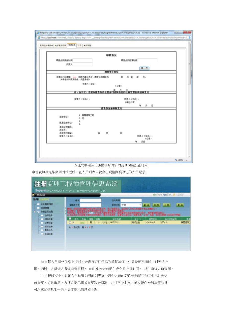 注冊監(jiān)理工程師初始注冊完成后多久公示,注冊監(jiān)理工程師初始注冊查詢  第2張