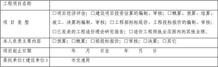 工程類18個(gè)證書造價(jià)工程師業(yè)績(jī)  第2張