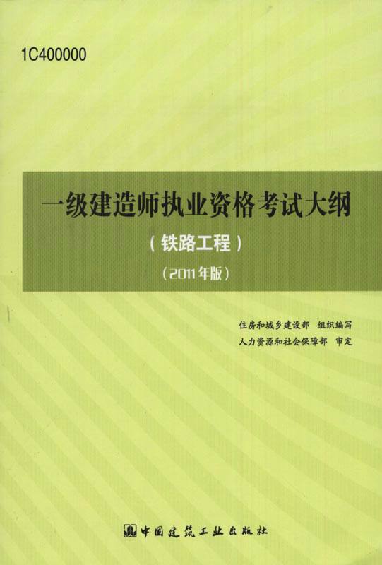 建造師在鐵路局有用嗎一級(jí)建造師鐵路教材  第1張