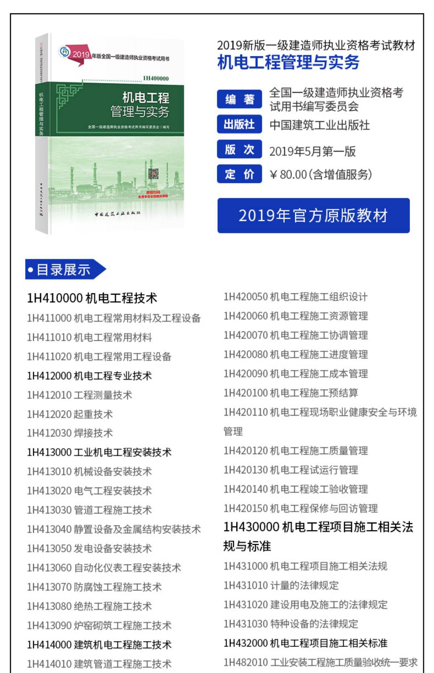 機(jī)電類一級建造師機(jī)電一級建造師通過率  第1張