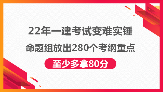 2022二建建筑案例必背,建筑一級(jí)建造師考試大綱  第1張