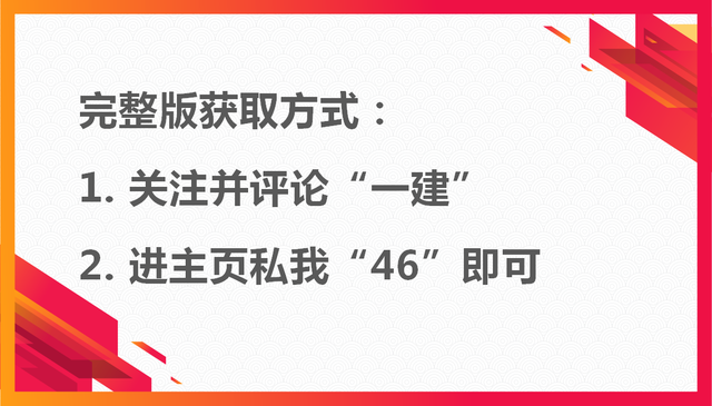 2022二建建筑案例必背,建筑一級(jí)建造師考試大綱  第6張