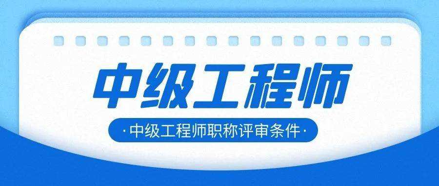 北京市評中級結(jié)構(gòu)工程師,二建證對評中級職稱有用嗎  第2張