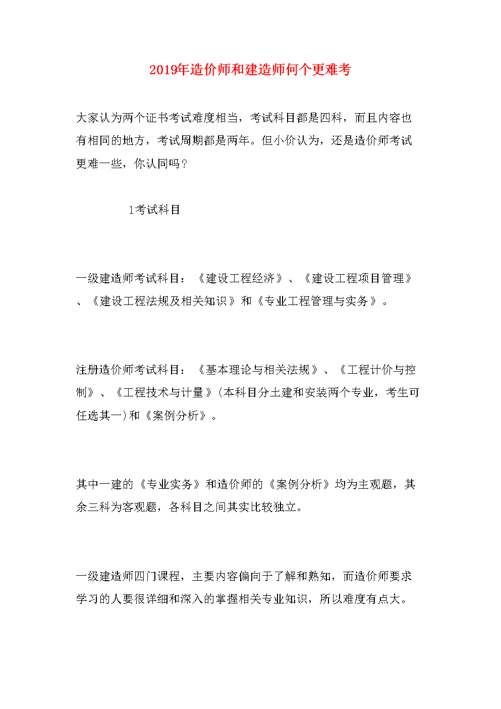 建造師和巖土工程師的難度比較的簡單介紹  第2張