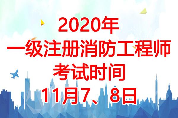 注冊(cè)消防工程師考試大綱,消防工程師2022年改革  第2張