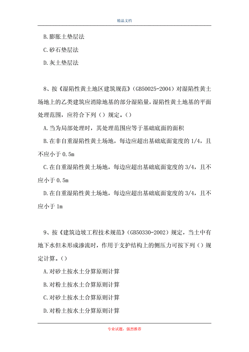 包含2021年注冊巖土工程師就業(yè)的詞條  第1張