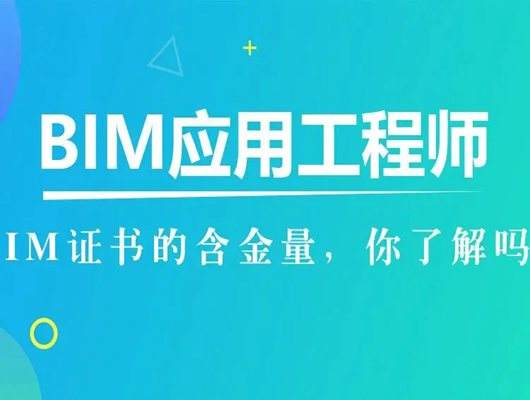 高級bim工程師證書查詢,bim工程師在哪查成績  第2張