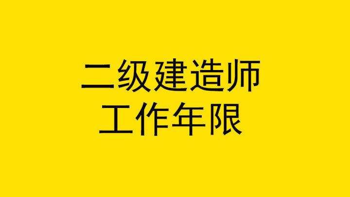 關(guān)于園林二級建造師報考條件的信息  第1張