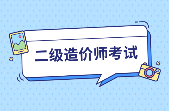 2022年造價(jià)工程師教材,河北造價(jià)工程師報(bào)名條件  第2張