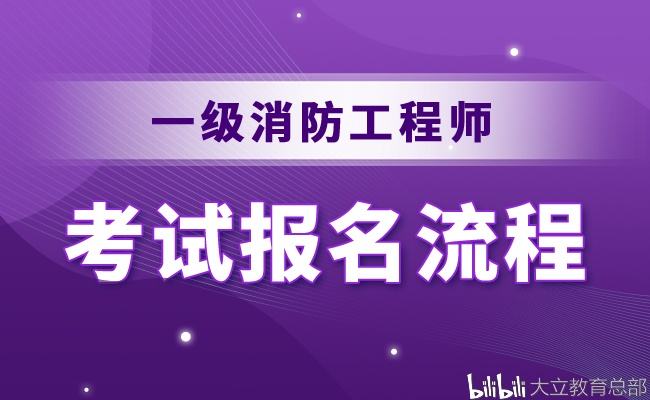 2022年消防工程師報名入口官網(wǎng)中國人事考試網(wǎng)官網(wǎng)消防工程師  第1張