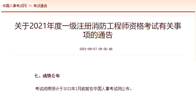 2022年消防工程師報名入口官網(wǎng)中國人事考試網(wǎng)官網(wǎng)消防工程師  第2張