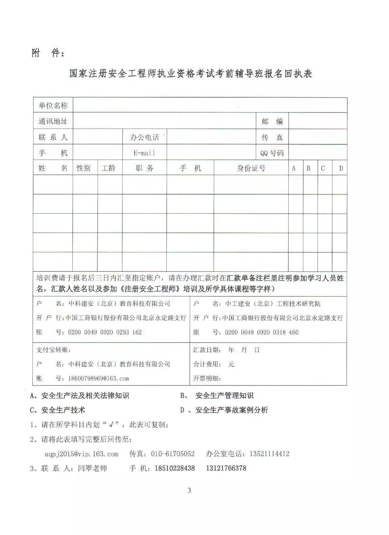 遼寧注冊安全工程師準(zhǔn)考證遼寧注冊安全工程師報名時間2022官網(wǎng)  第2張