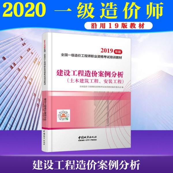 2022年二級(jí)造價(jià)工程師2019二級(jí)造價(jià)工程師  第1張