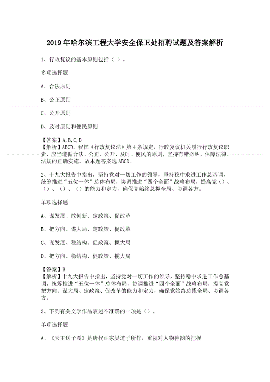 哈爾濱安全工程師招聘,哈爾濱注冊安全工程師報名  第2張