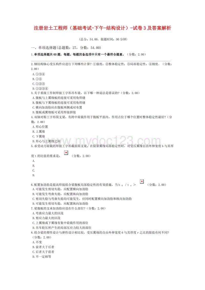 巖土工程師基礎(chǔ)工作證明,巖土工程師證書樣本  第1張