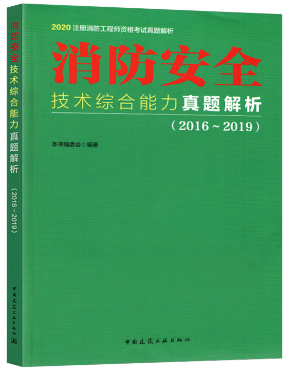 消防工程師考試2019,消防工程師考試2021通過(guò)率  第2張