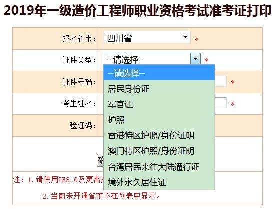 一級造價工程師準考證一級造價工程師準考證打印時間  第1張