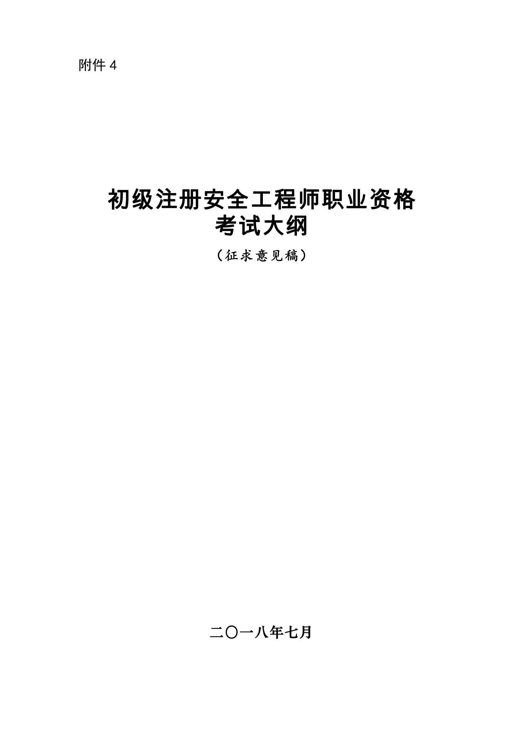 注冊(cè)安全工程師分類(lèi)管理辦法第12條注冊(cè)安全工程師分類(lèi)管理辦法  第2張