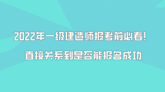 一級(jí)建造師注冊(cè)嚴(yán)格嗎一級(jí)建造師考試嚴(yán)格嗎  第1張