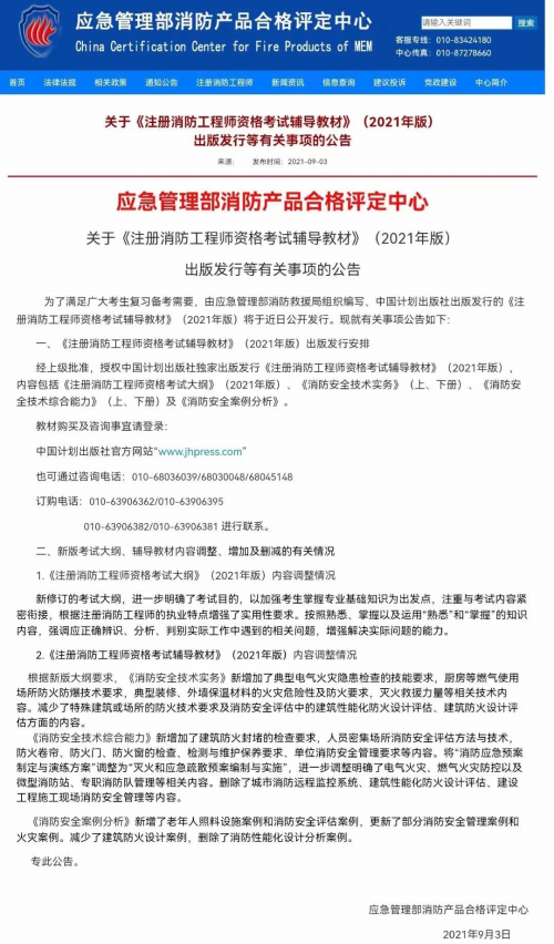 消防工程師證到底怎么樣消防工程師證值錢嗎  第1張