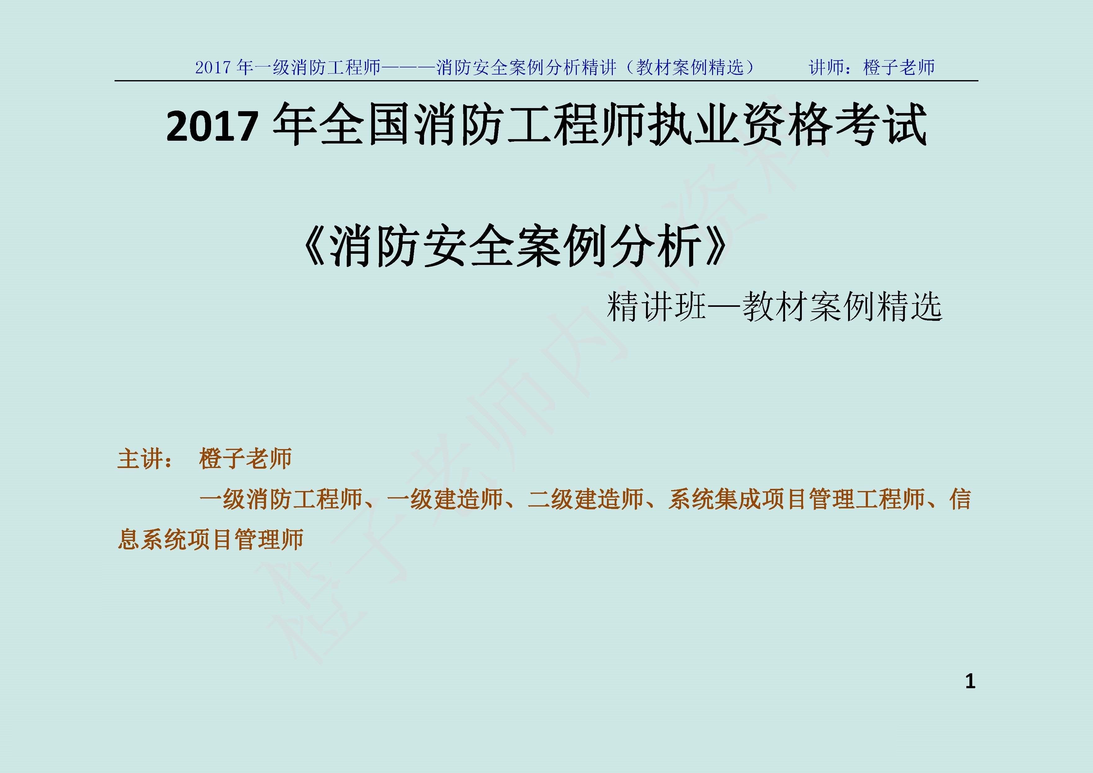 一級注冊消防工程師報考條件官網(wǎng),國家注冊一級消防工程師報考條件  第2張