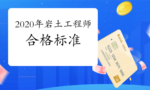 注冊巖土工程師每年能有多少錢補貼,注冊巖土工程師每年能有多少錢  第2張