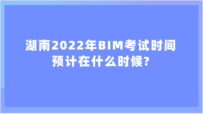 中級bim應用工程師需要多久中級bim應用工程師需要多久考完  第1張