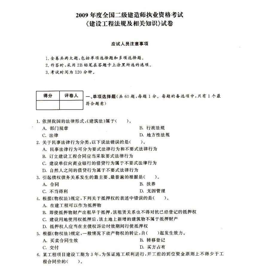 造價(jià)工程師2016年真題2015年造價(jià)工程師真題  第2張