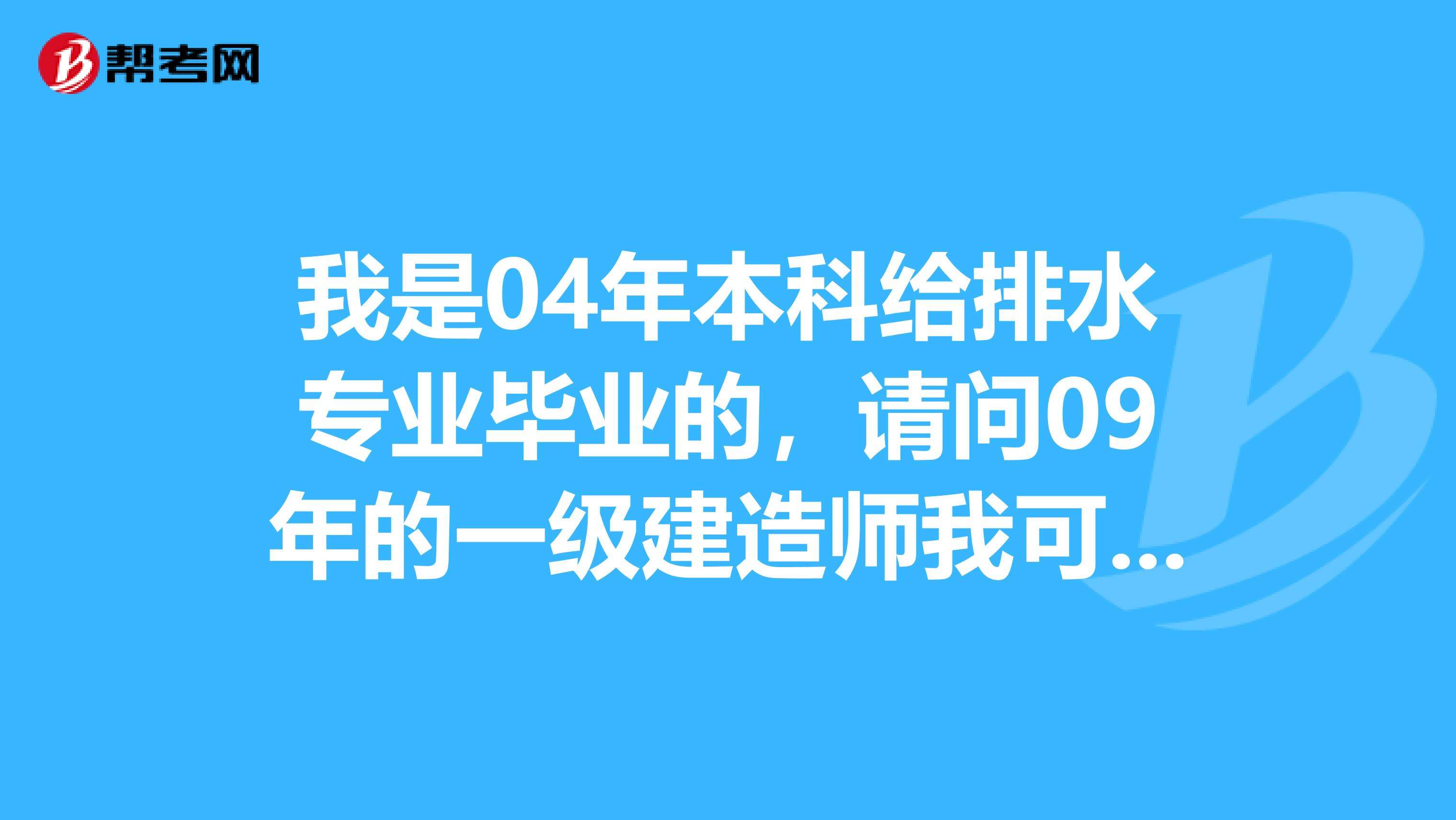 水利水電二級建造師報考要求水利水電一級建造師報名要求  第1張