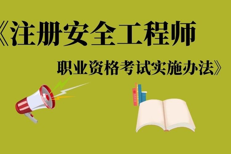 注冊安全工程師各科分值分布,注冊安全工程師各科通過率  第1張