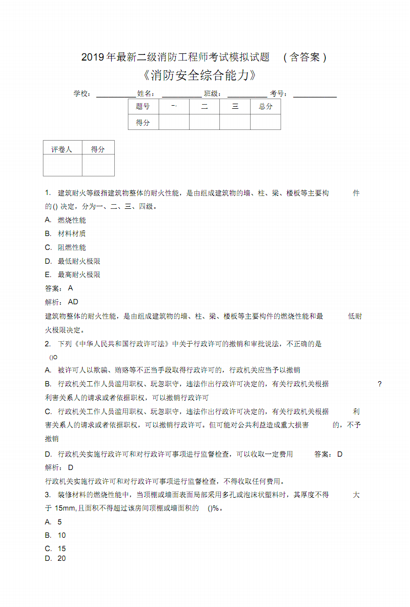 2020年一級消防工程師綜合真題,2018年一級消防工程師真題  第1張